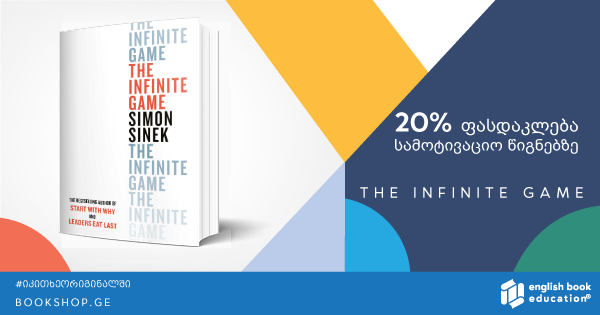 The Infinite Game – Simon Sinek
